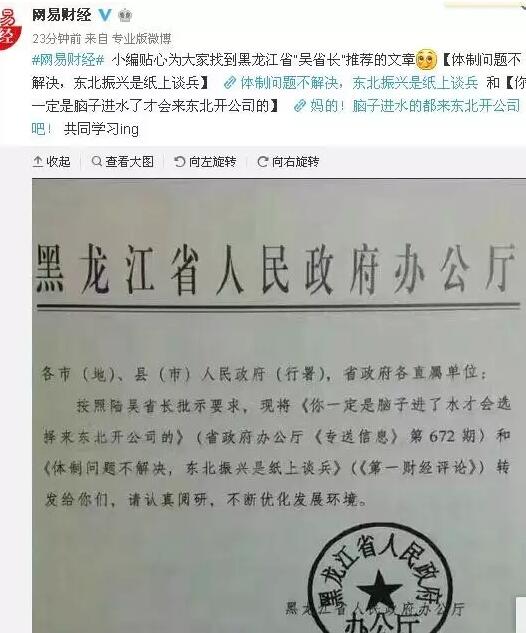 两篇写东北的文章被下文件要求政府单位阅研，讲了啥？
