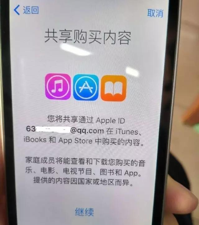 警惕iPhone“家庭共享” 可能让你一个月工资没了