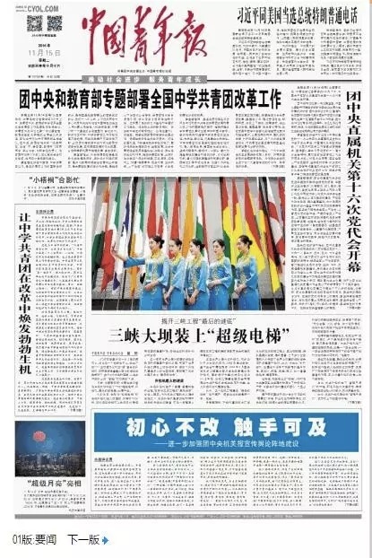 传中国青年报明年元旦起周六周日不出纸质版？