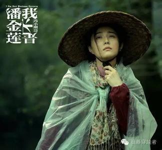 冯导打脸不？媒体说《我不是潘金莲》满场诡异……