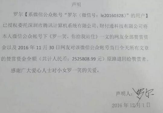 微信团队：“罗某笑事件”赞赏资金将原路退回