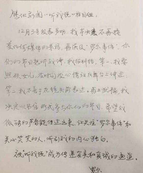 罗尔寄信《听我说》吐露：感恩斥我为骗子的网友