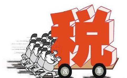 个税改革成明年税改最大看点 月入万元以下税率或调低