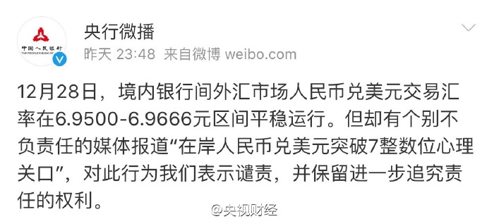 一个月两次人民币汇率乌龙，央行怒了