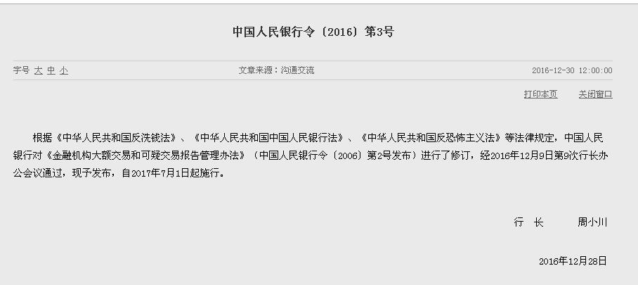 中国央行：将大额现金交易的人民币报告标准由20万元调整为5万元