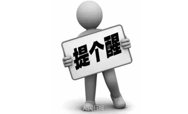 提醒：一些你闻所未闻的电信业务，也成骗子新陷阱​