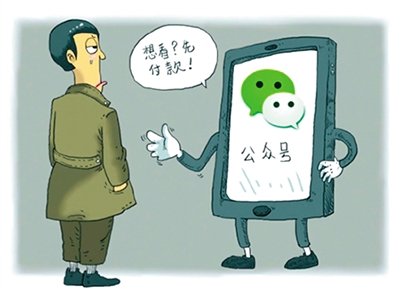 人民日报:微信公众号或将推出付费阅读 你会买单吗？