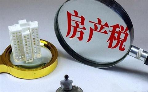 社科院专家：热点城市应做好房地产税试点准备工作