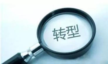 白领当心了！此次经济转型，你们将受重创！