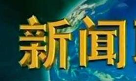 中国记协：关于撤销第二十六届中国新闻奖获奖作品的情况通报