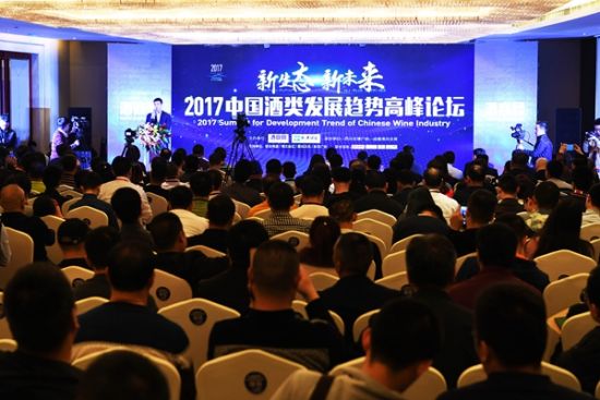 中国酒类产业发展高峰论坛在蓉举行