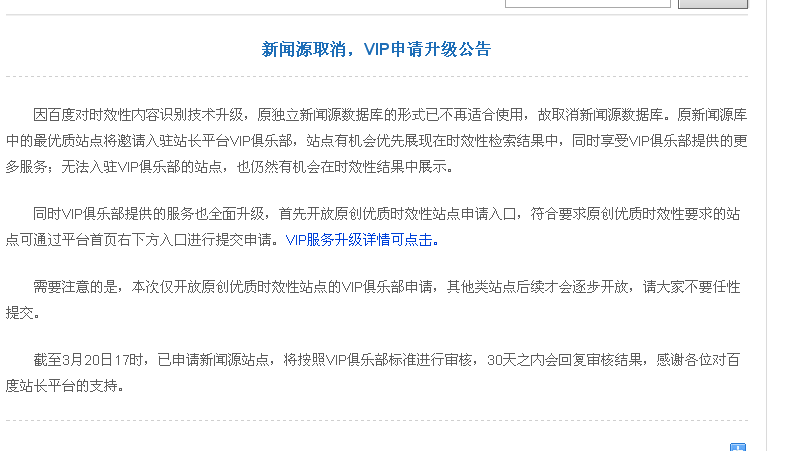 百度取消新闻源制度，时代的结束还是开始？