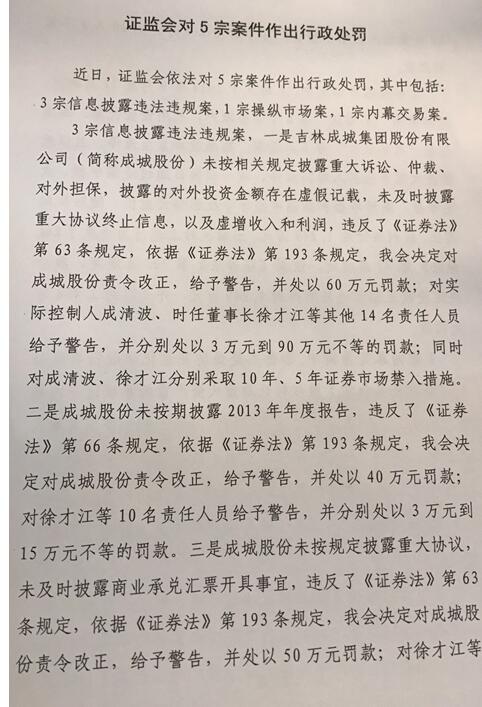 证监会通报16宗案件：利用多账户恶意拉抬次新股