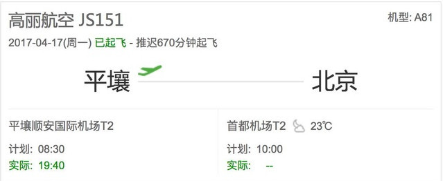 中国记者滞留朝鲜机场 被告知因“北京下雪了”