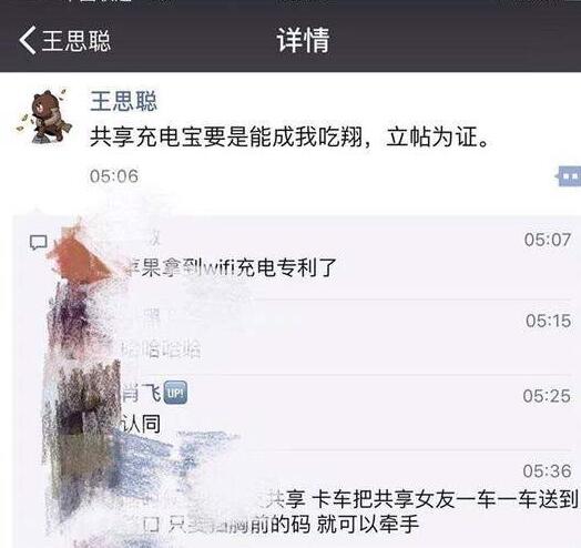 因为这个，王思聪和陈欧一大早就互怼！