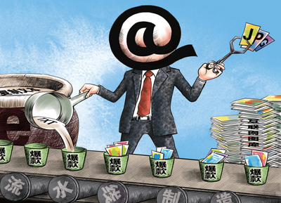人民日报：低俗吸睛洗稿盛行数据掺水 自媒体要挤"逐利泡沫"