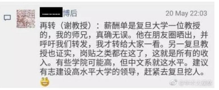 “复旦老教授”回应：网传工资单属实，收入高吗？