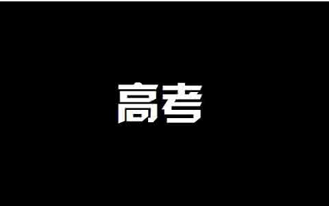 2017高考家长必读！那些年薪百万的金融巨鳄，都出自哪所大学？ 