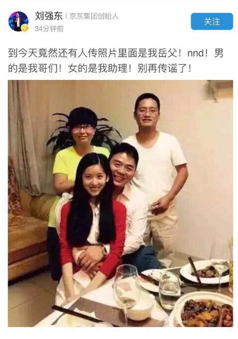 刘强东今天为奶茶妹妹发飙式辟谣！！！