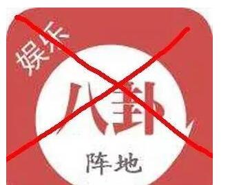  广电总局社会、娱乐新闻规定：九条红线不能碰！ 
