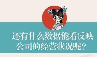 一张图教你看懂上市公司财报，全是干货！