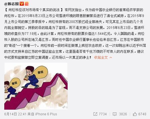  在这只股票上赚了几千万，韩志国要向松祚给个说法…… 