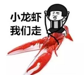  我们一个夏天杀死1466.10亿元小龙虾，有人靠它赚一个亿！ 