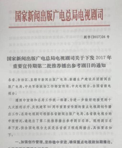 广电总局通知:重要宣传期禁播古装、偶像等娱乐剧种