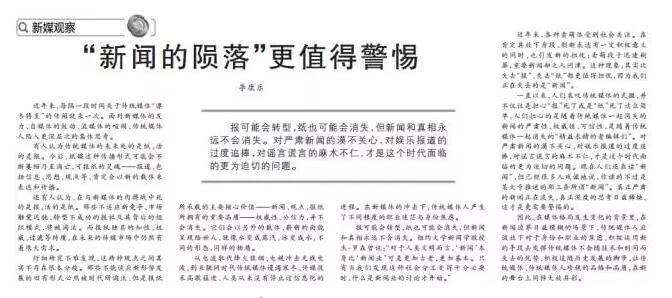 “消失的新闻业”：严肃新闻正在流失、深度思考正在稀缺