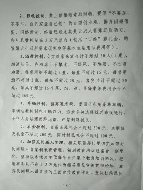 又有地方对彩礼进行了规定：不能超3万！