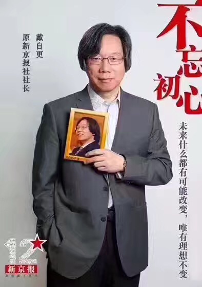 新京报社长戴自更离职 将出任北京文投总经理 