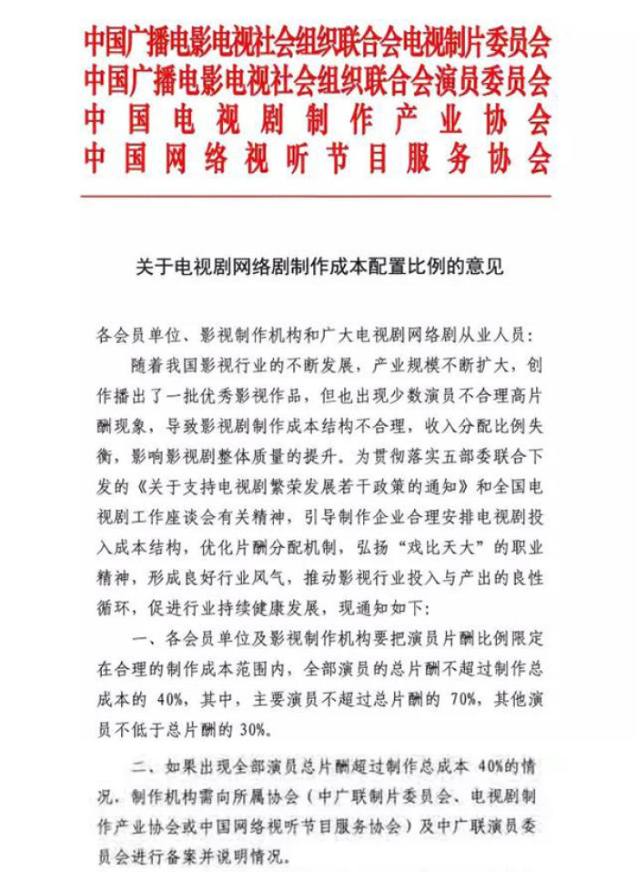 电视剧业限酬令来了!演员总片酬不超过制作总成本40%