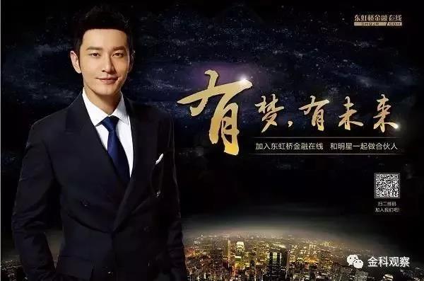 黄晓明、 潘晓婷、张铁林、羽泉、朗朗，全都被网贷行业惹了一身骚