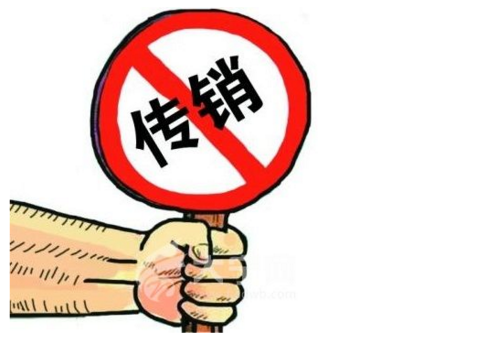 今年警方立案侦办传销案件同比翻倍，金额近300亿