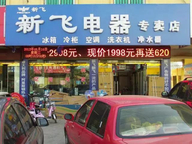 一声巨响！一代枭雄“冰箱之王”新飞电器轰然倒下