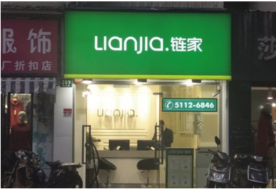 链家还那么值钱吗？裹挟众多资本却遭遇严格市场调控
