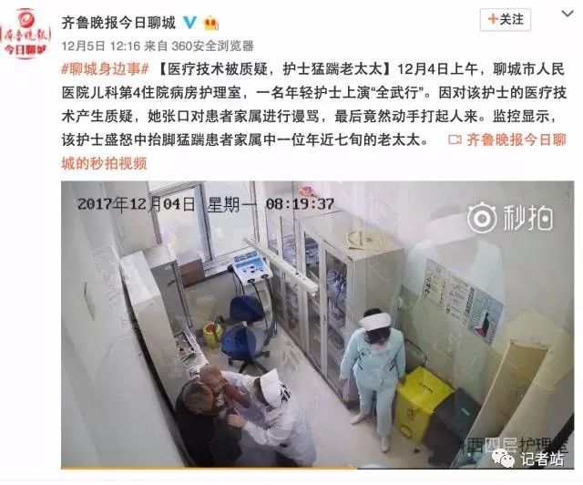 齐鲁晚报解聘聊城记者站记者，称医疗纠纷报道有悖职业操守