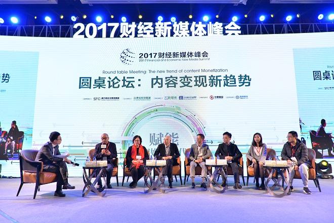 拥抱智媒体时代  2017财经新媒体峰会盛大召开