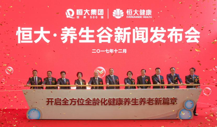 恒大养生谷积极应对老龄化挑战 打造“医养结合”新模式