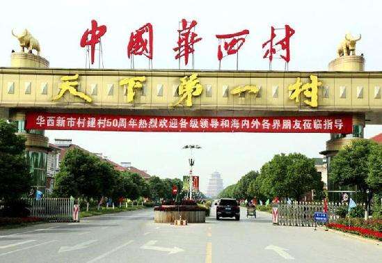 华西村负债389亿元 集团要职由吴仁宝家族成员分管