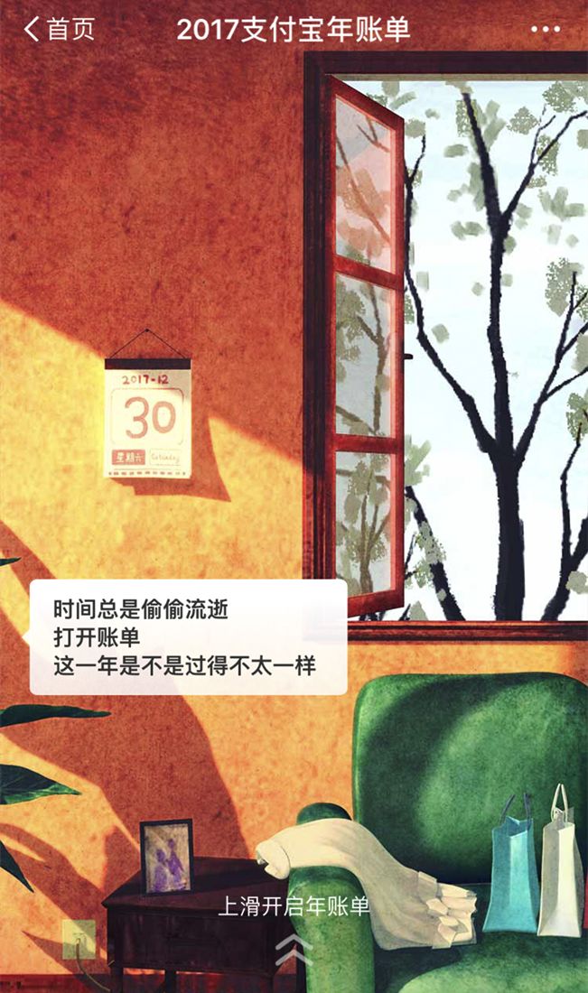 年度账单里有“大坑”？支付宝深夜道歉：愚蠢至极！