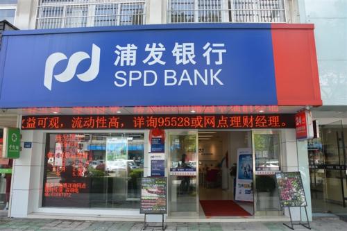 违规发放贷款 浦发银行成都分行被罚4.62亿元