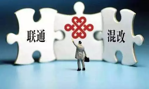 从中国联通到中信网络 电信业混改骤然提速