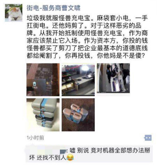 雷军投资的“怪兽充电”疑陷入恶性竞争 被曝在地推上动手脚