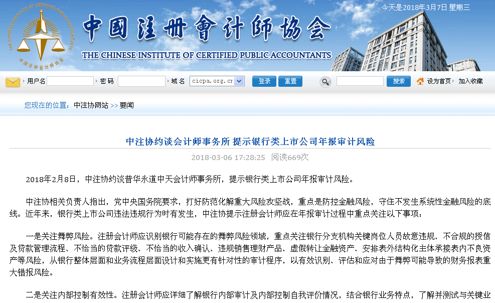 中国注册会计师协会约谈普华永道