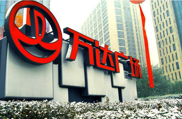 王健林的另一半，万达地产公司“秘密”注册成立