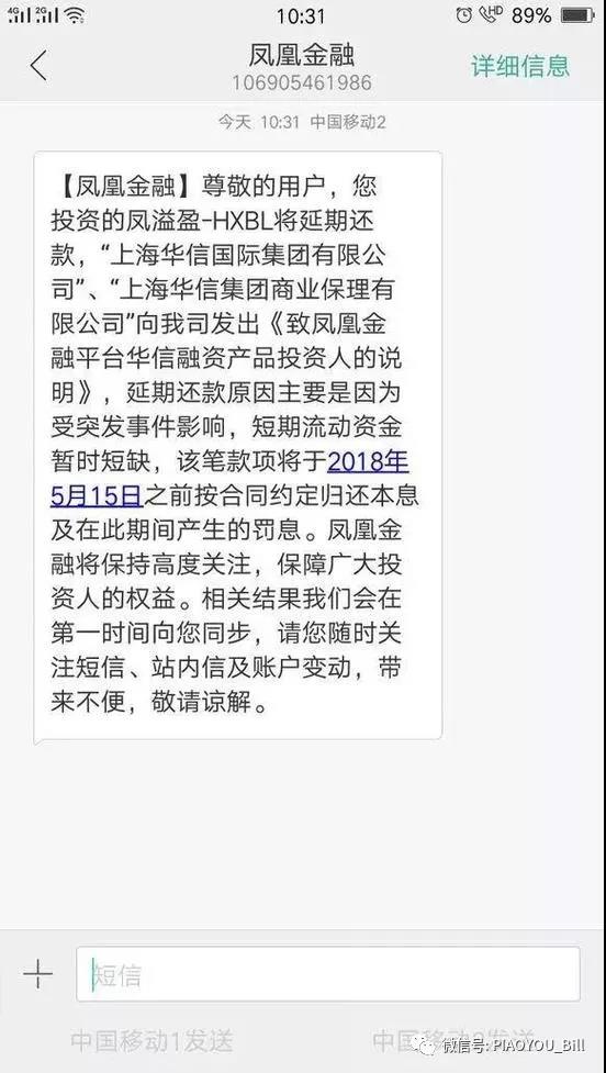 刚刚，华信理财再度违约！传有意出售旗下券商