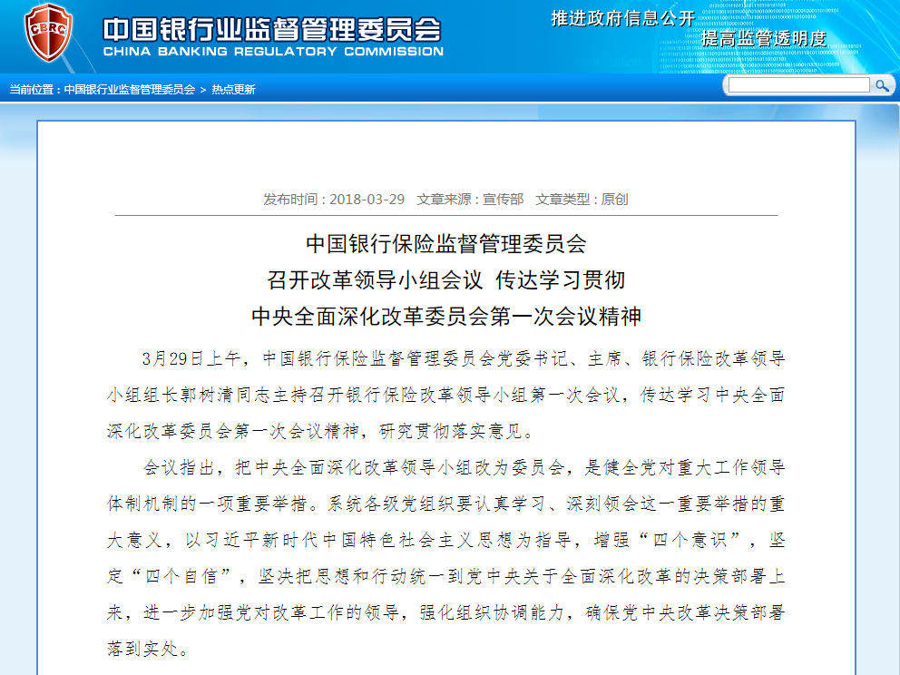 银保监：有序推进降低企业杠杆率、拆解影子银行
