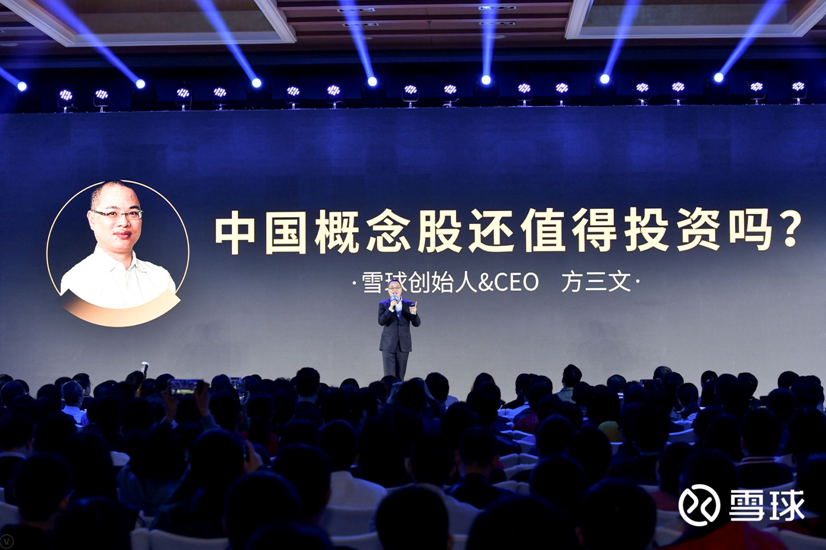 雪球CEO方三文：中国概念股还值得投资吗？