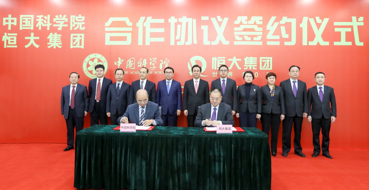 两强联手深耕高科技领域 恒大与中科院达成全面合作